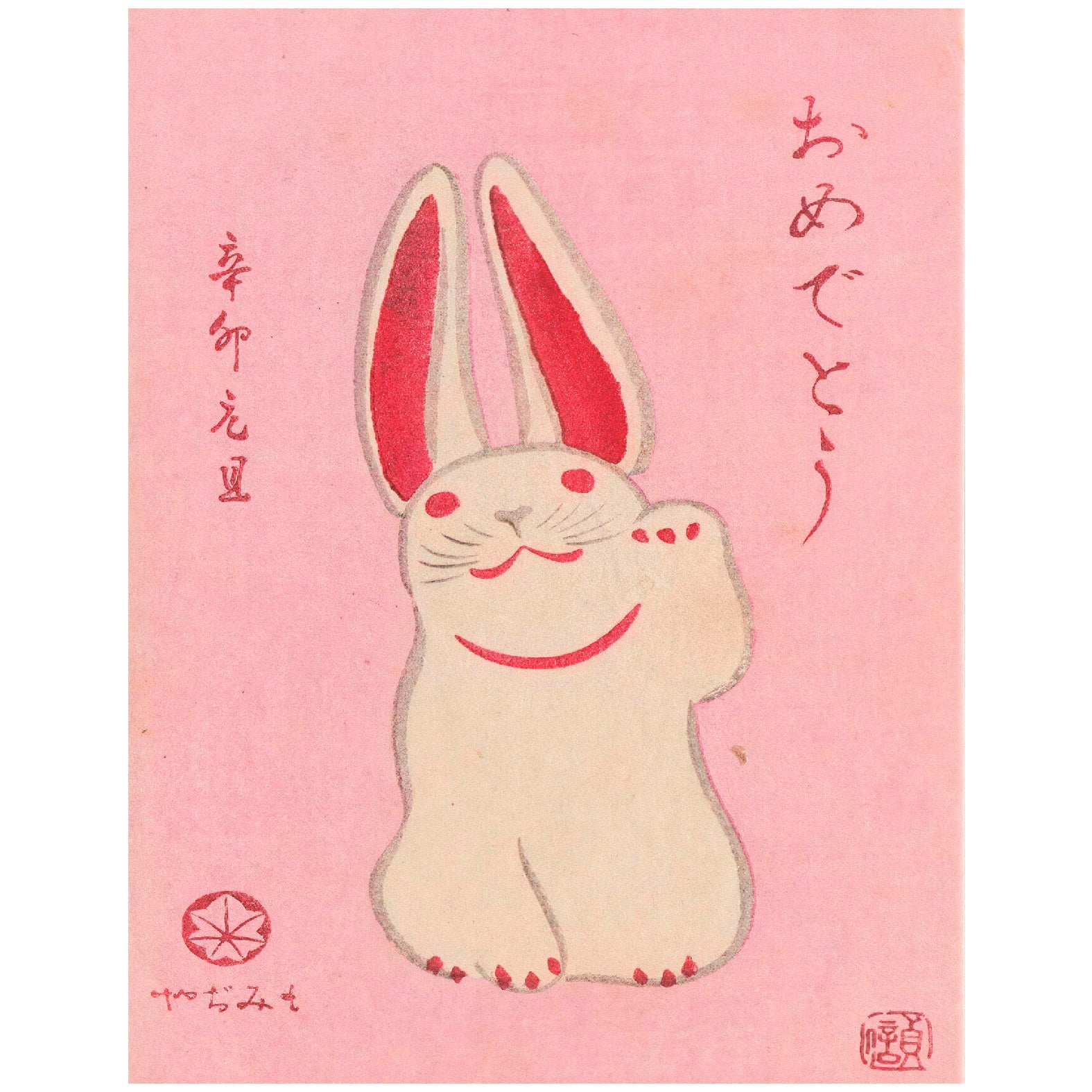 Happy Year of the Rabbit Reusable Peel - and - Stick Poster - Pasquín