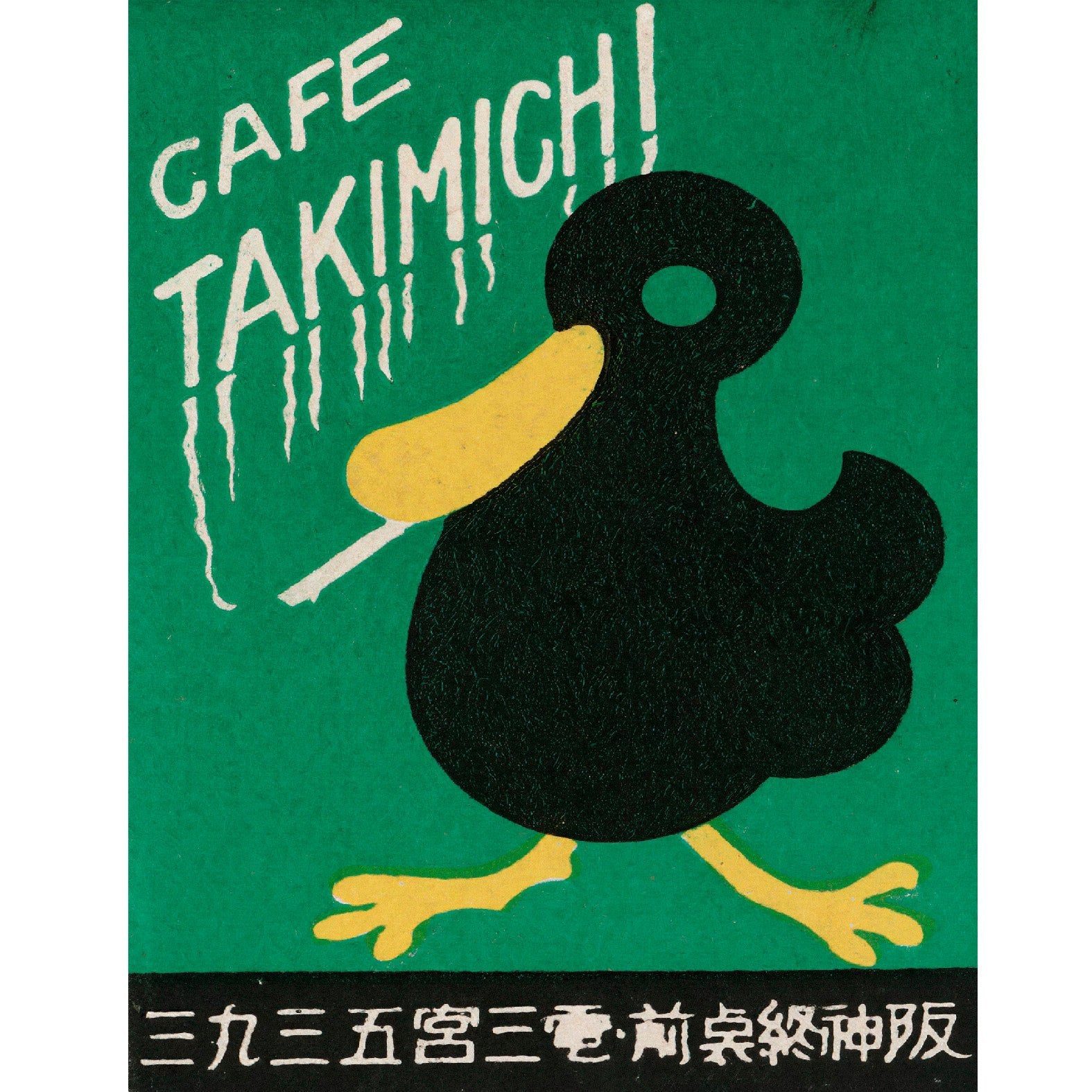 “Japanese Matchbox: Café Takimichi” Reusable Peel - and - Stick Poster - Pasquín